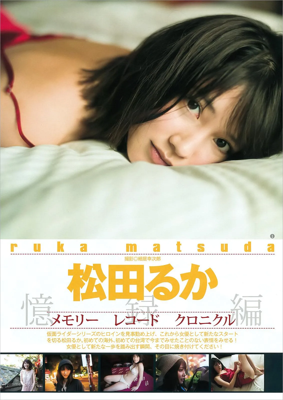 Ruka Matsuda - 2018 Japanese Weekly Magazine Collection photo 2