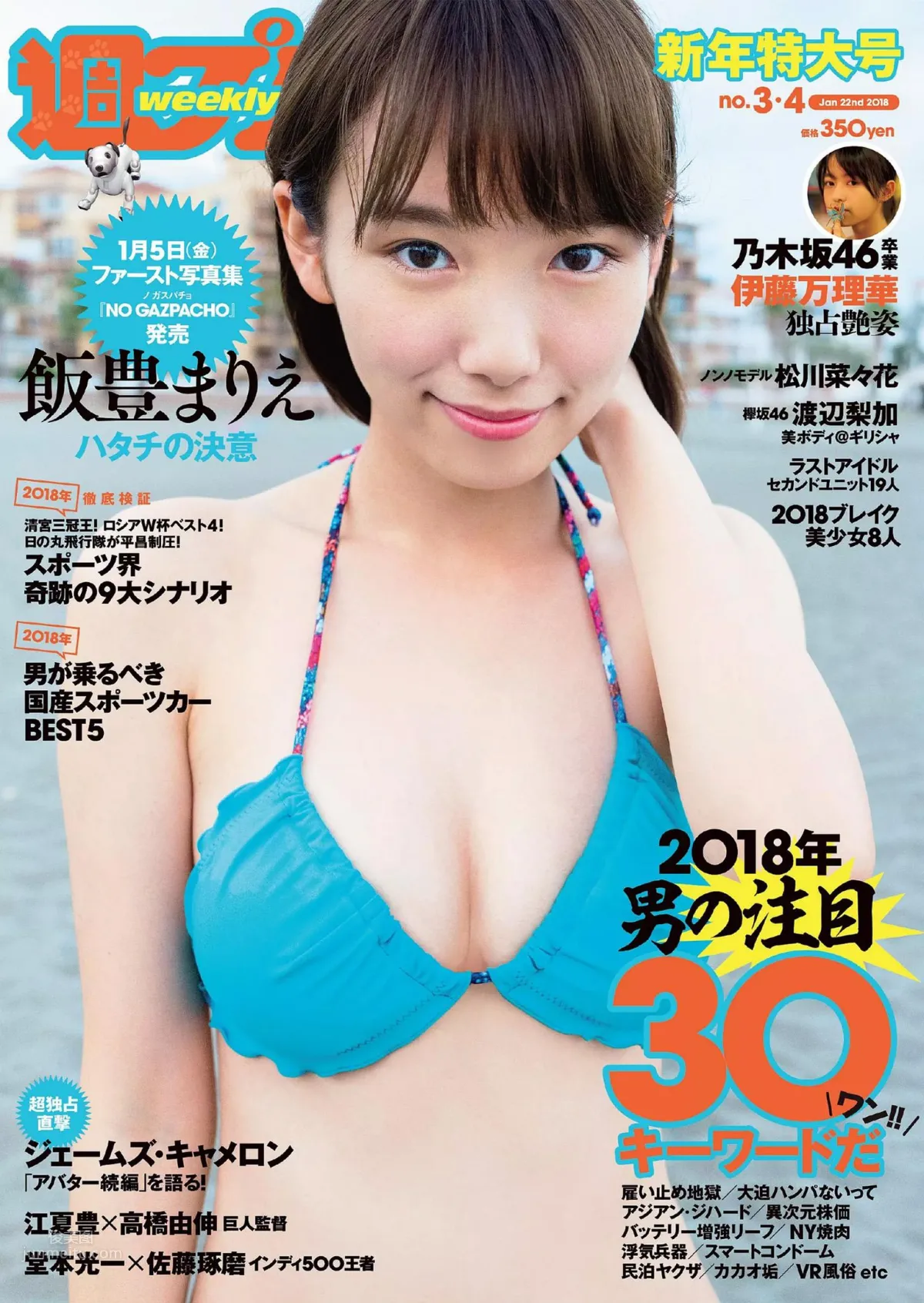 Marie Iitoyo, 2018 Weekly Playboy NEWS Magazine Photos photo 6