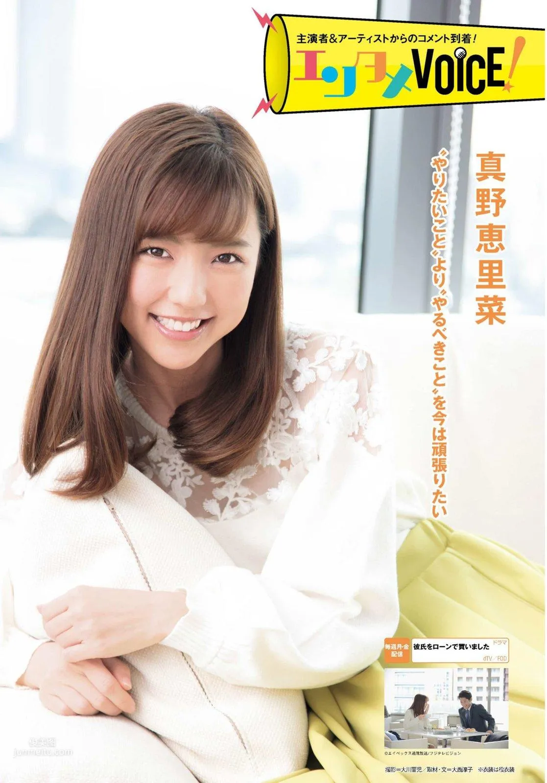 Erina Mano, 2018 Japanese Magazine Photo Collection (Part 1) photo 57
