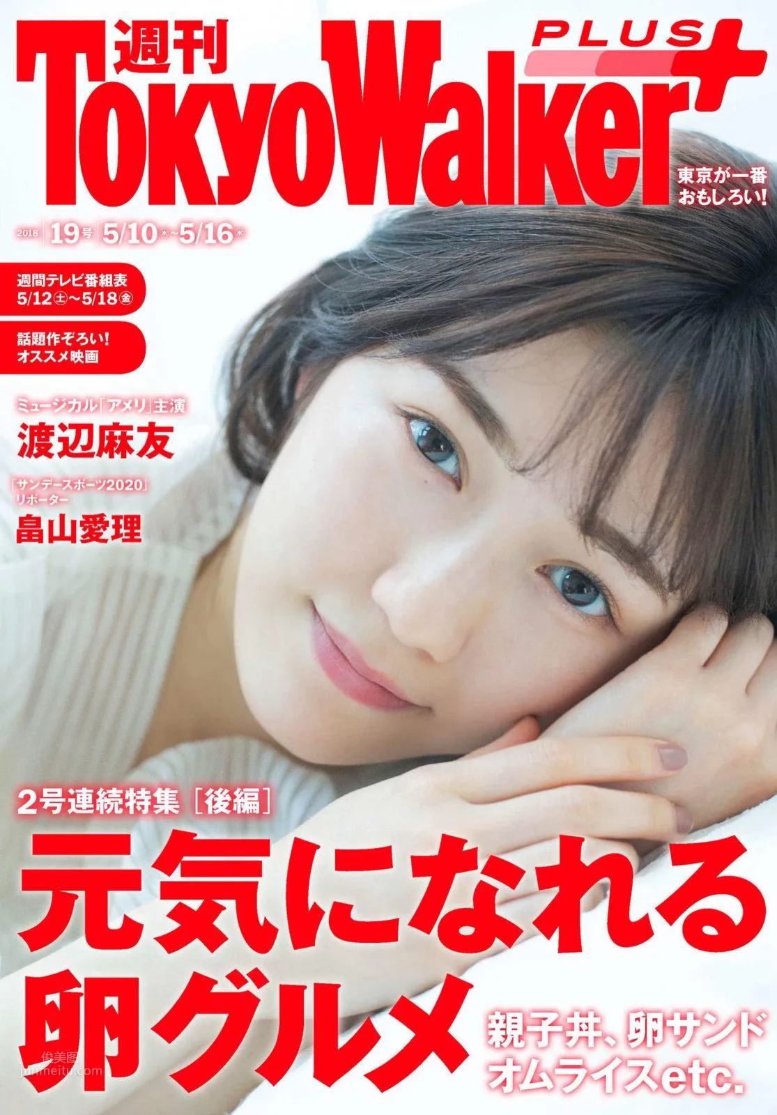 渡边麻友- 2017至2018日本杂志写真合辑_8