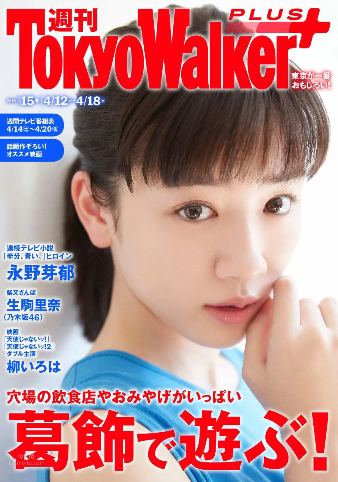 Mei Nagano, Japanese Weekly 2018 Magazine Photo Collection photo 8