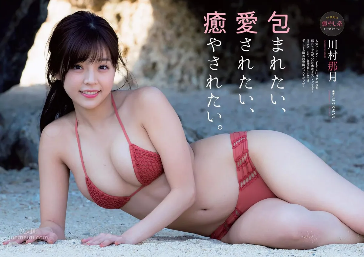 川村那月- Weekly Playboy #27, 2018.07.02 1