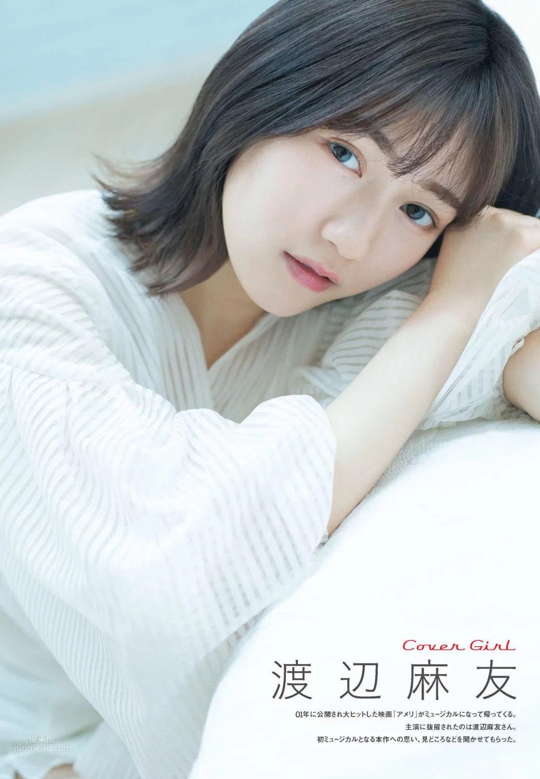 Mayu Watanabe, 2017 to 2018 Japanese Magazine Photo Collection photo 10