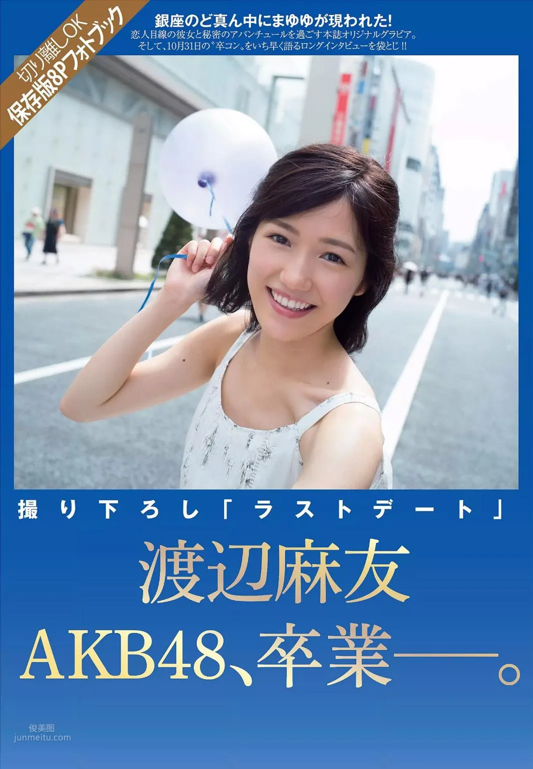 渡边麻友- 2017至2018日本杂志写真合辑_0