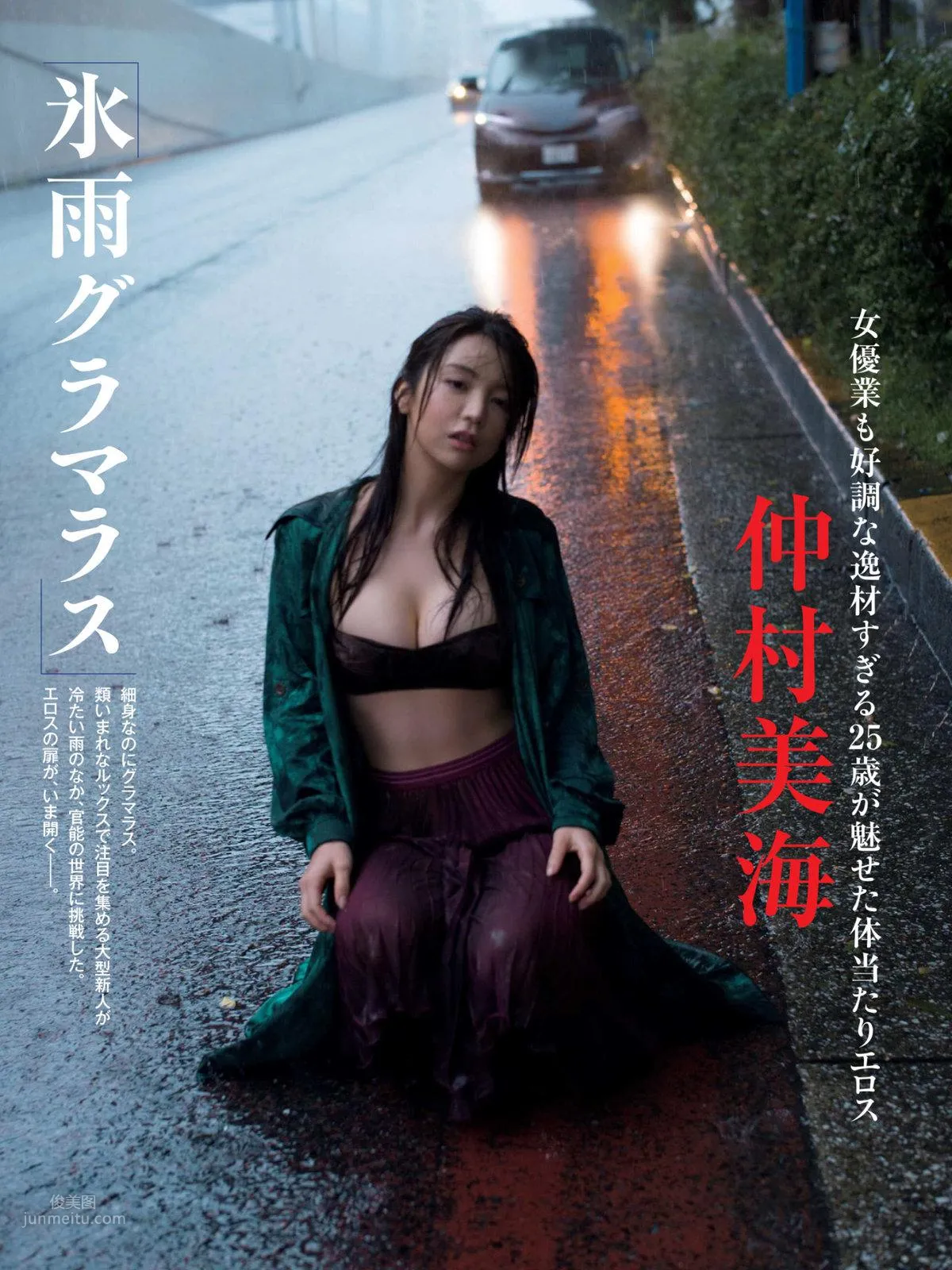 Miu Nakamura - 2018 Japanese Weekly Magazine Collection photo 11