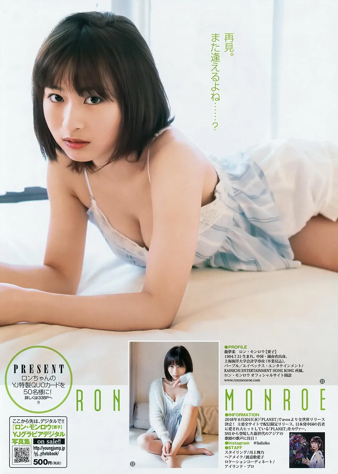 龍夢柔- 日本雜志第一刊 5