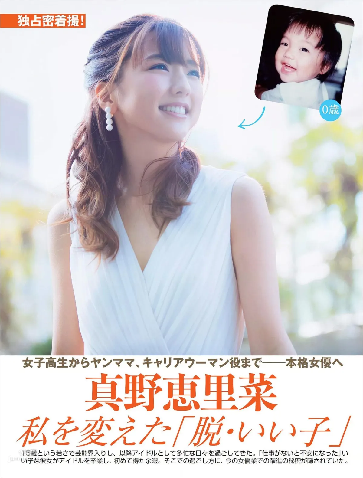 Erina Mano 2016-2017 Japanese Magazine Photo Collection photo 18