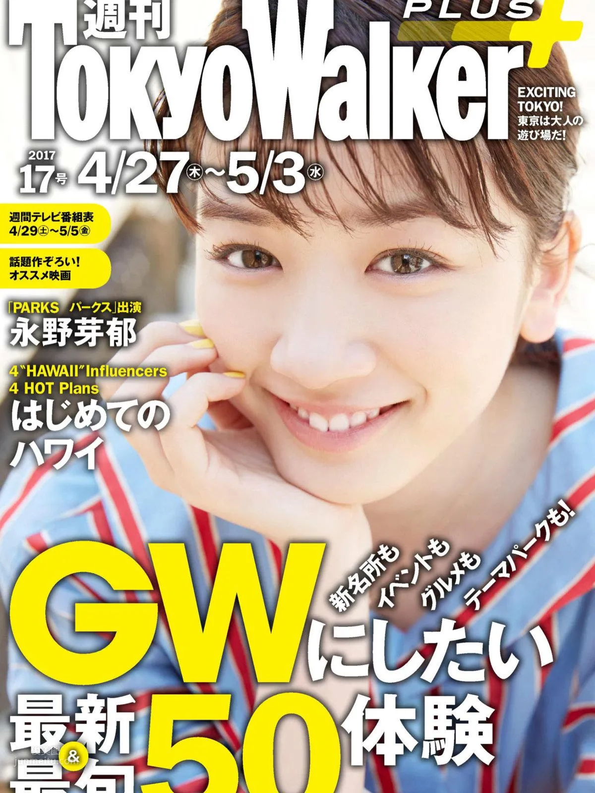 永野芽郁- 日本周刊2017年雜志寫真合輯 3