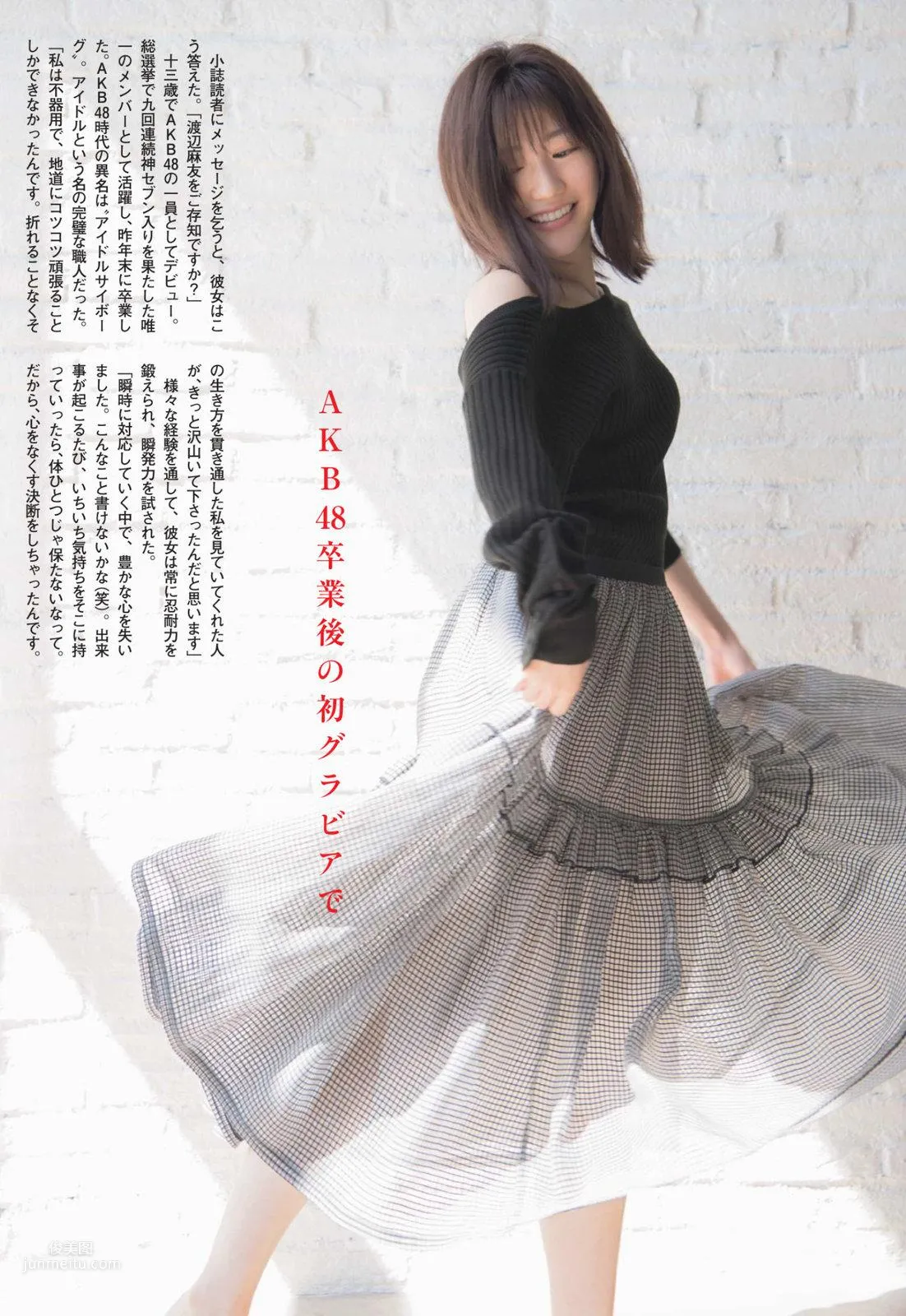 Mayu Watanabe, 2017 to 2018 Japanese Magazine Photo Collection photo 23