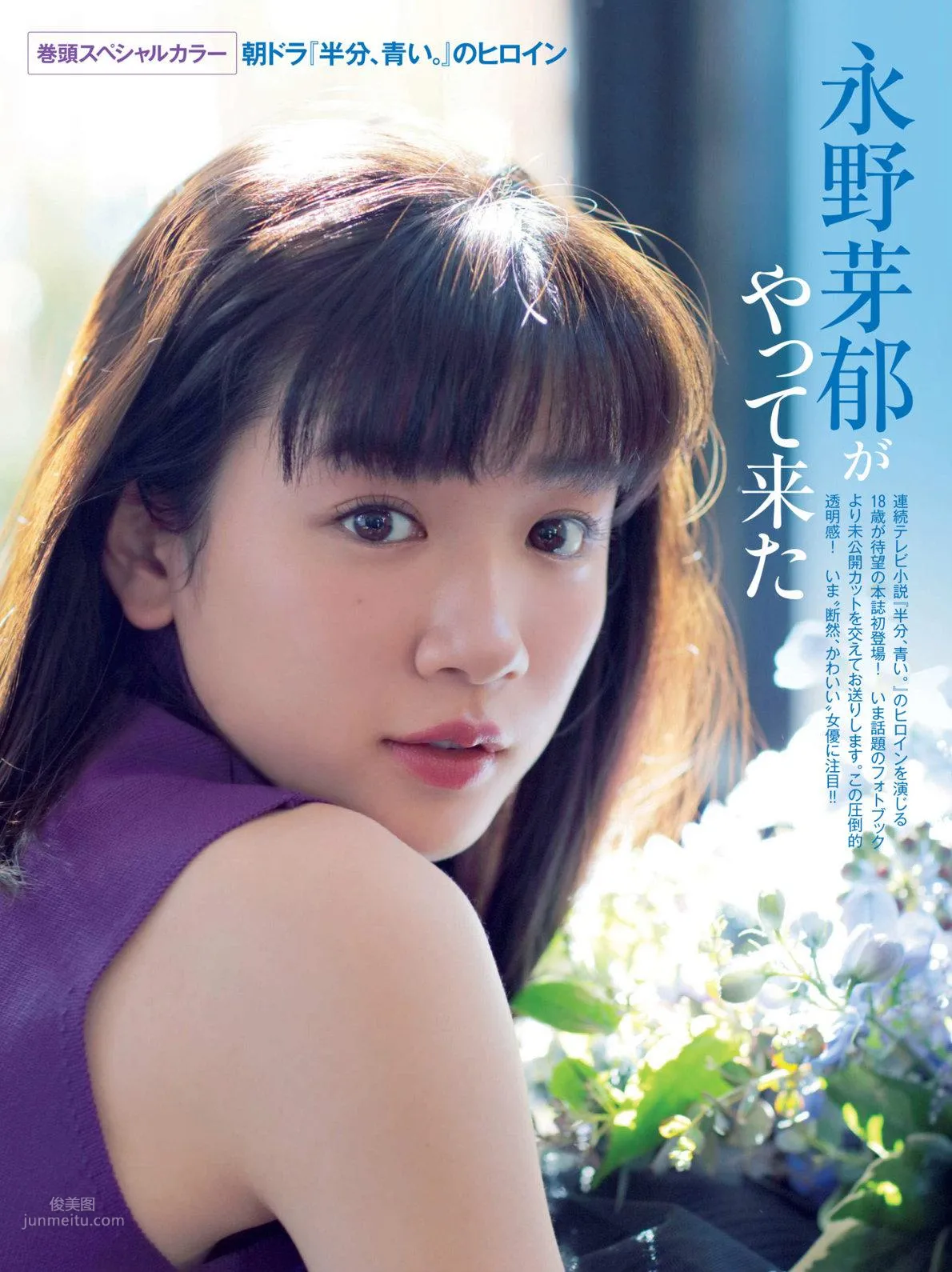 Mei Nagano, Japanese Weekly 2018 Magazine Photo Collection photo 4