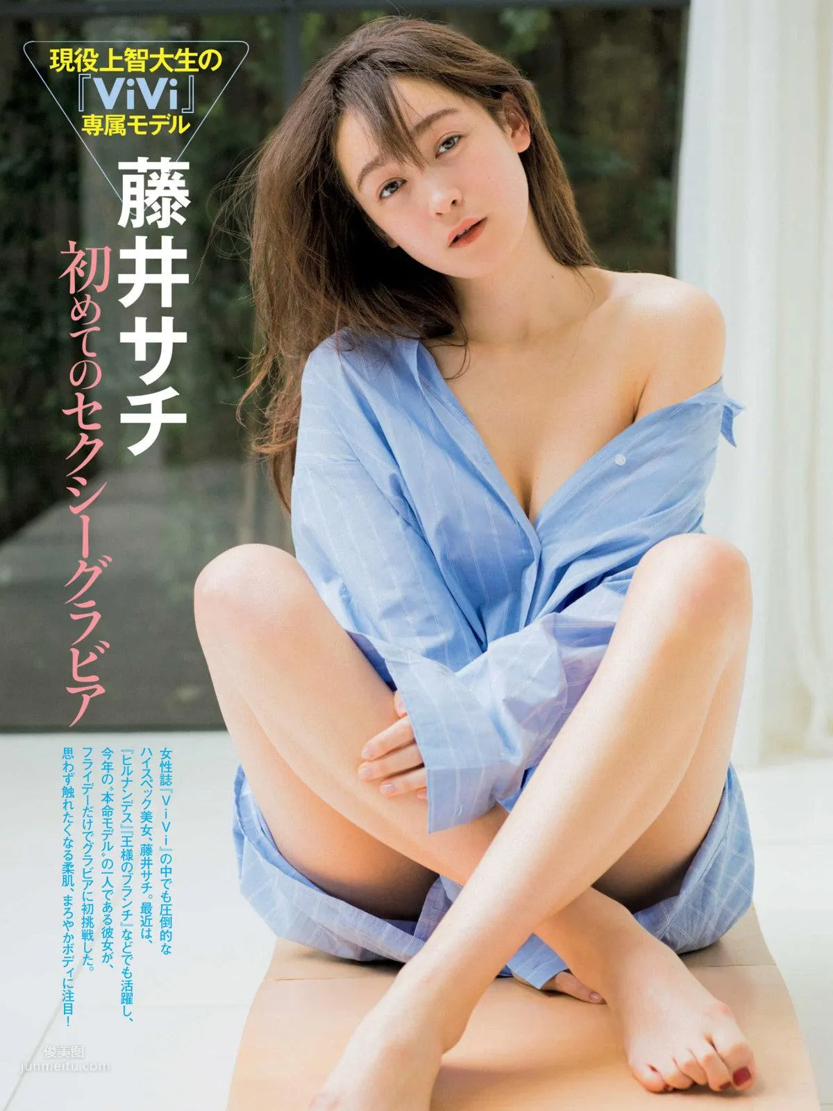 藤井サチ- 2018年周刊FRIDAY精選 6
