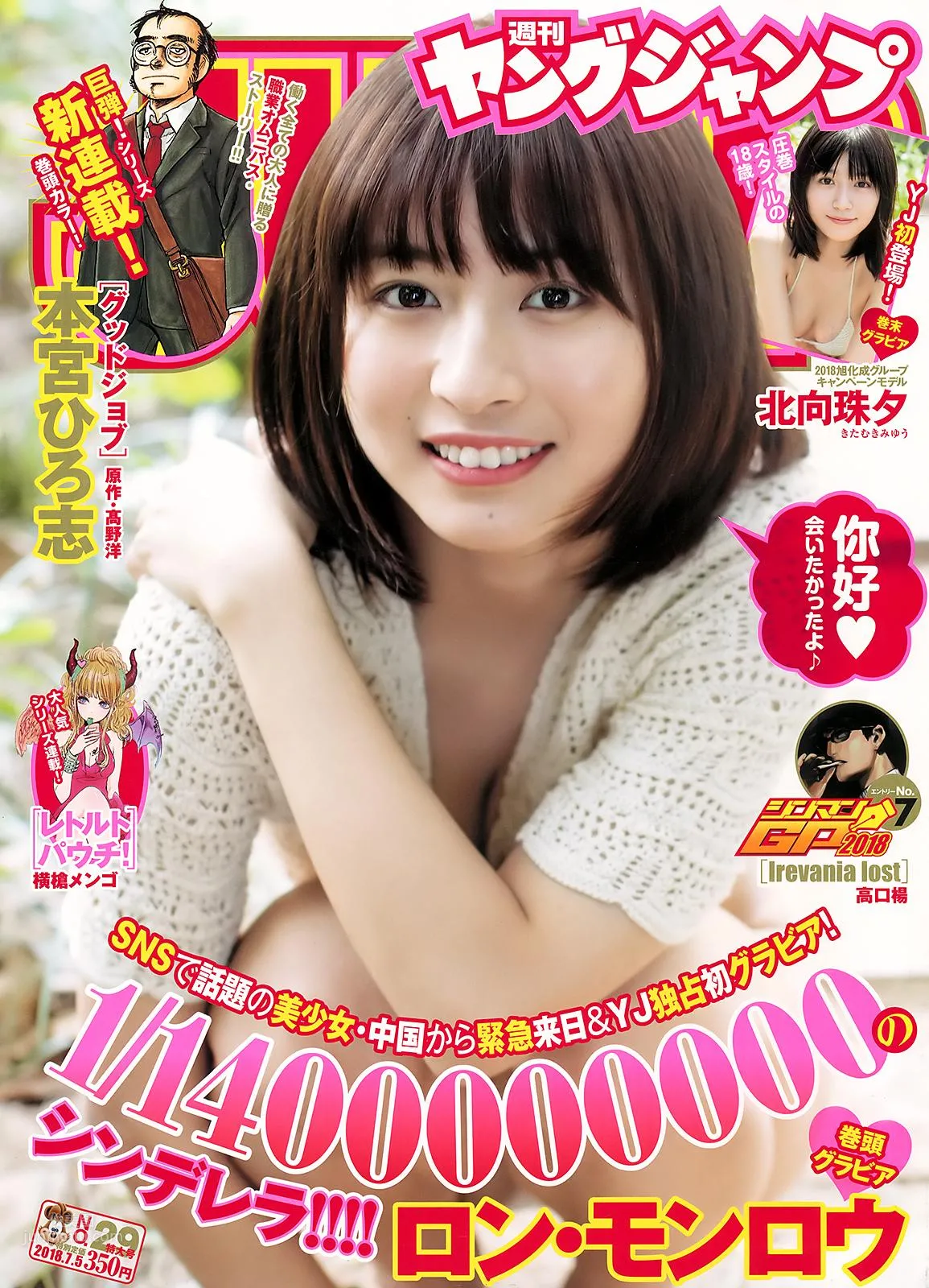龍夢柔- 日本雜志第一刊 1