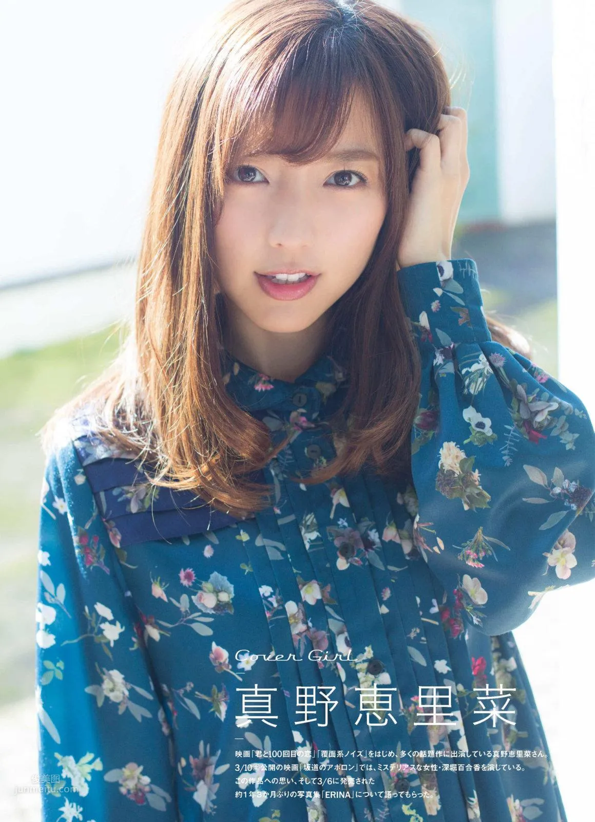 Erina Mano, 2018 Japanese Magazine Photo Collection (Part 1) photo 33