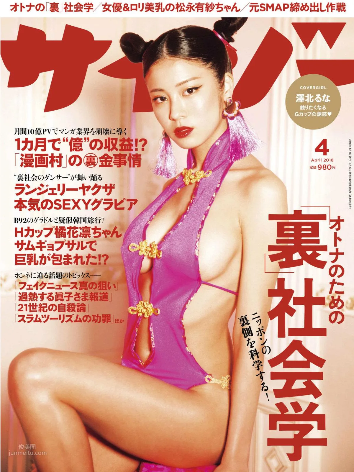 Runa Saeki: Photo Set 2023 photo 33