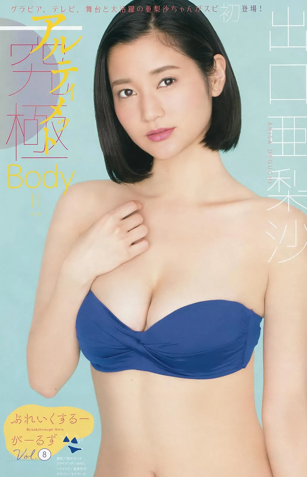 出口亚梨沙- 2018年日本杂志写真合辑_0