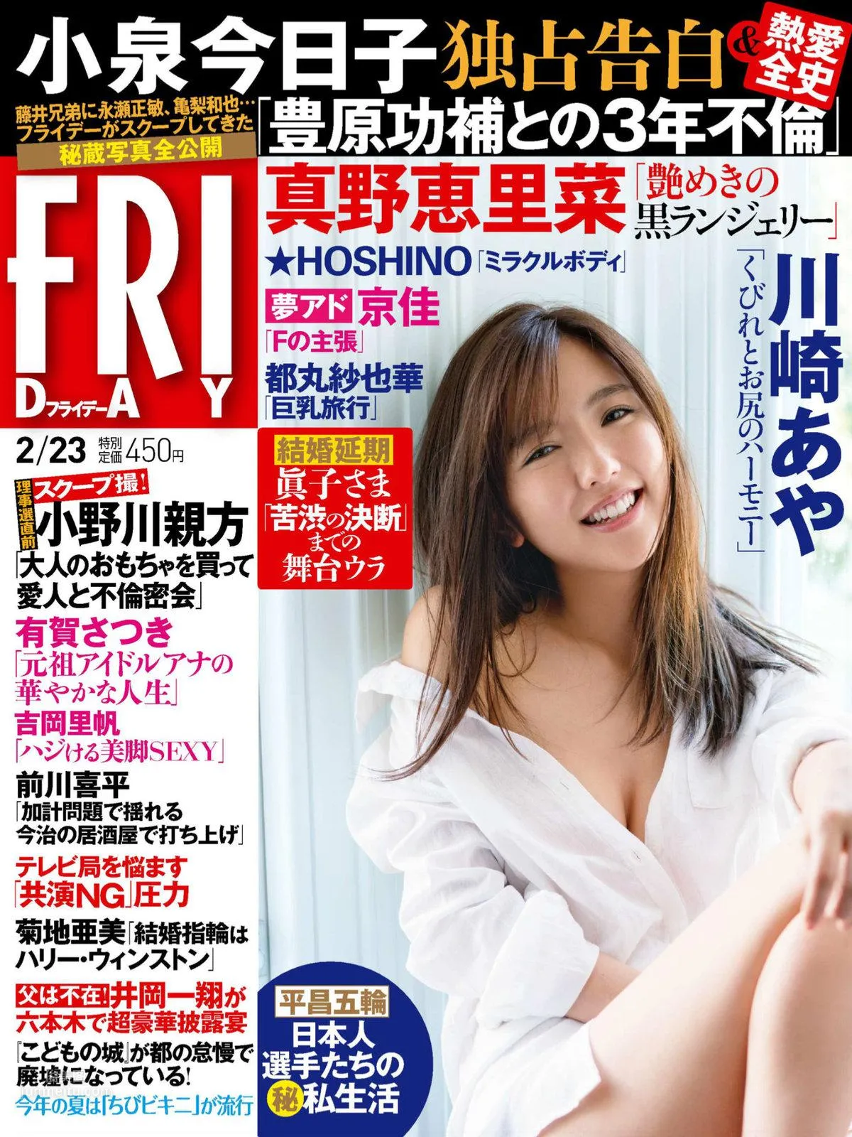 Erina Mano, 2018 Japanese Magazine Photo Collection (Part 1) photo 15
