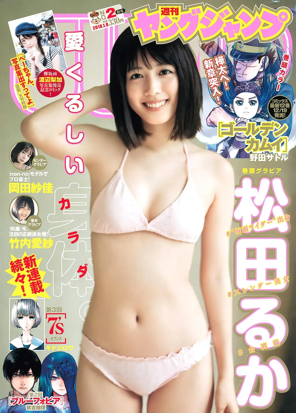 Ruka Matsuda - 2018 Japanese Weekly Magazine Collection photo 1
