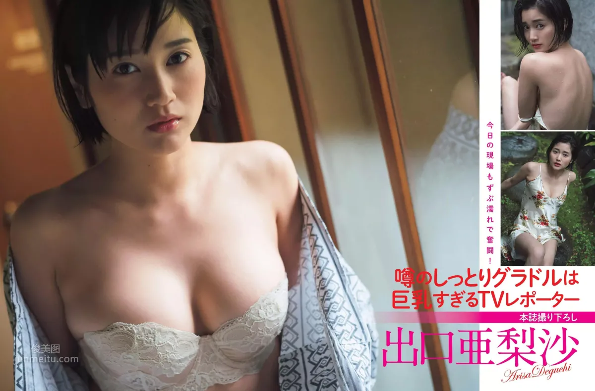 Arisa Deguchi - 2018 Japanese Magazine Photo Collection photo 20