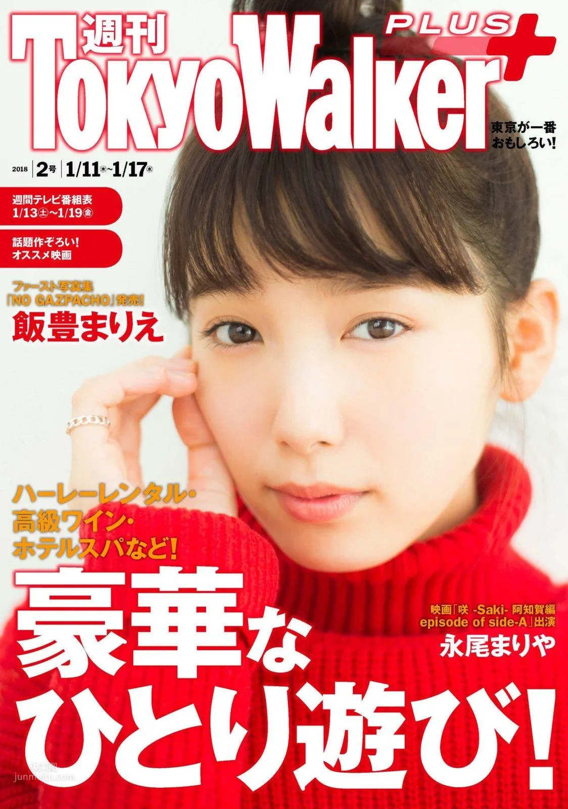 飯豐萬理江- 2018年日本雜志寫真合輯 13