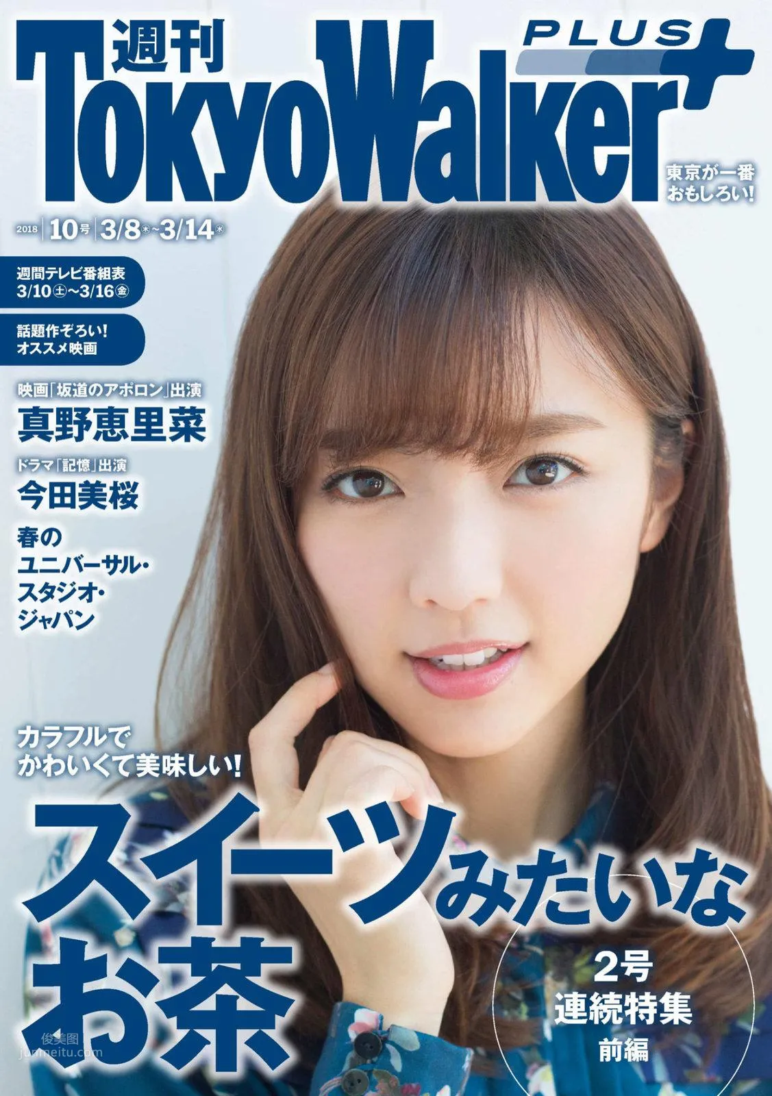 Erina Mano, 2018 Japanese Magazine Photo Collection (Part 1) photo 32