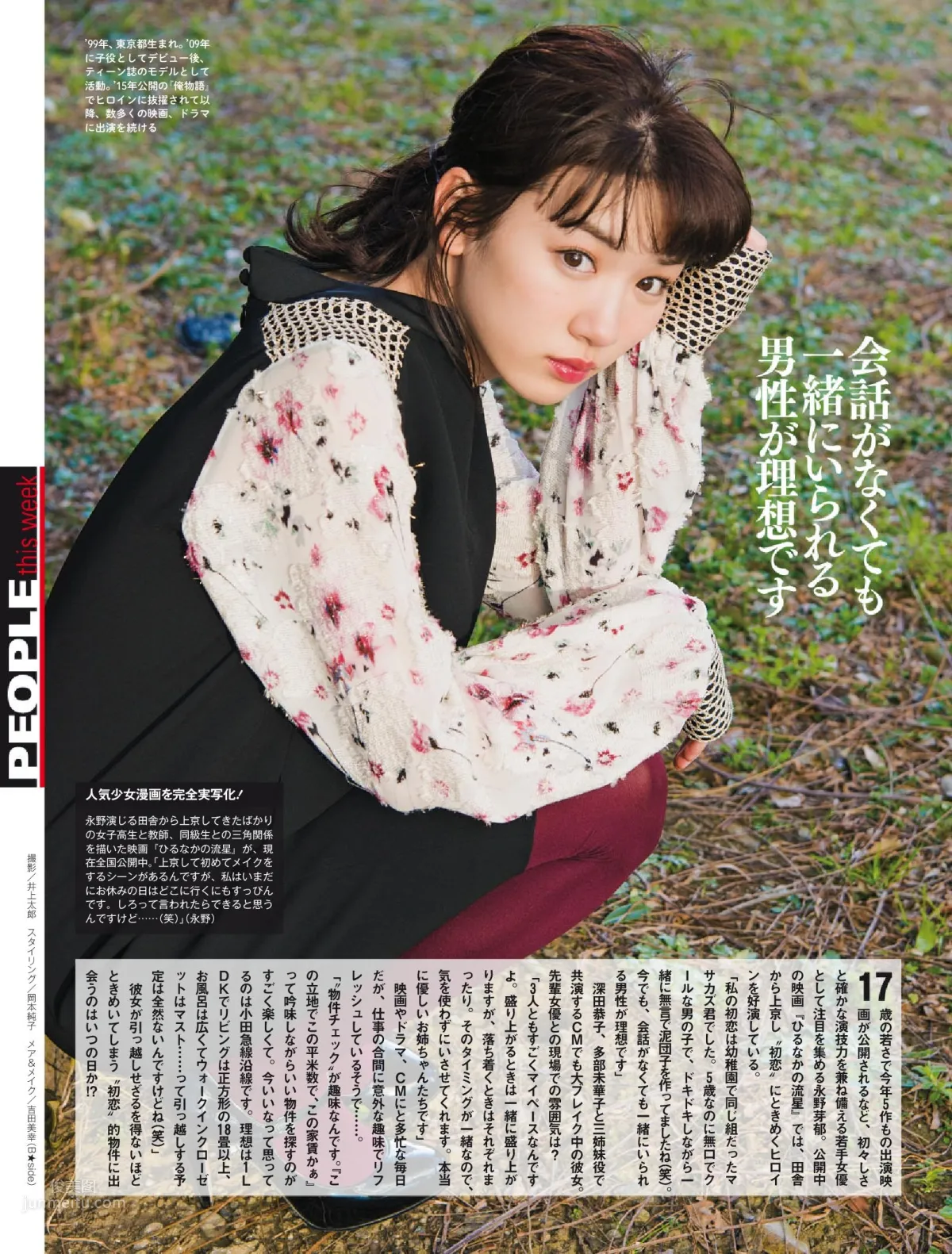 永野芽郁- 日本周刊2017年雜志寫真合輯 2