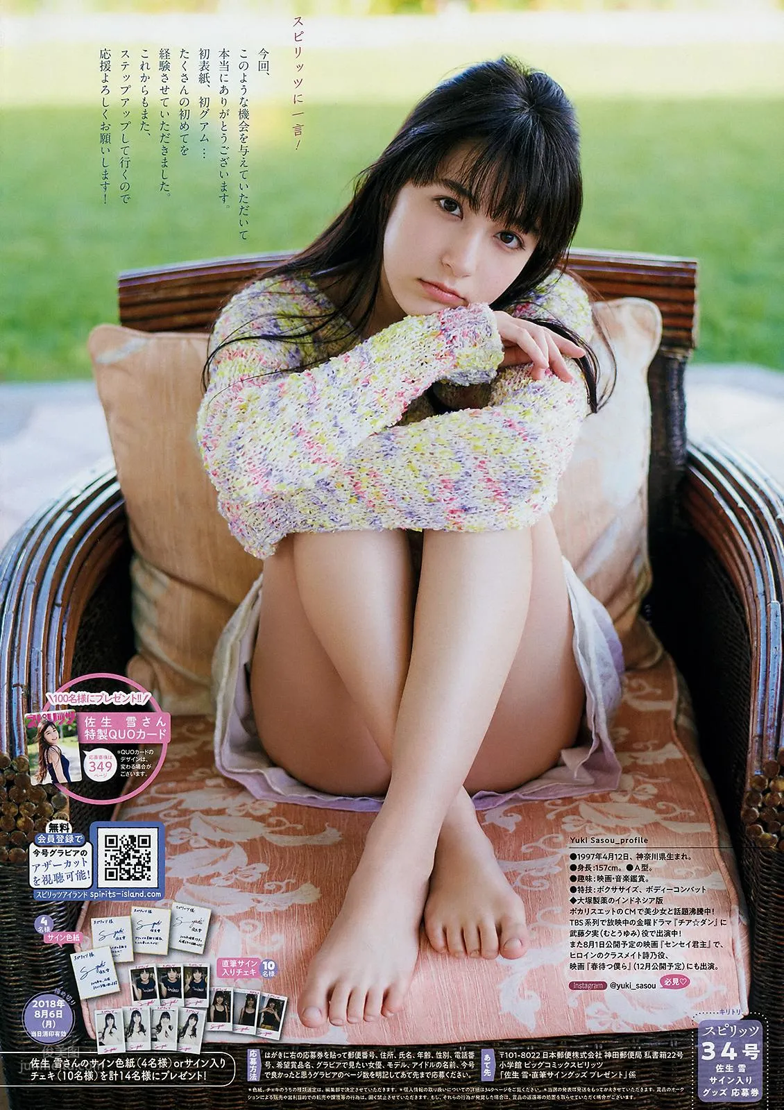 佐生雪- Big Comic Spirits / 2018.08.06 2