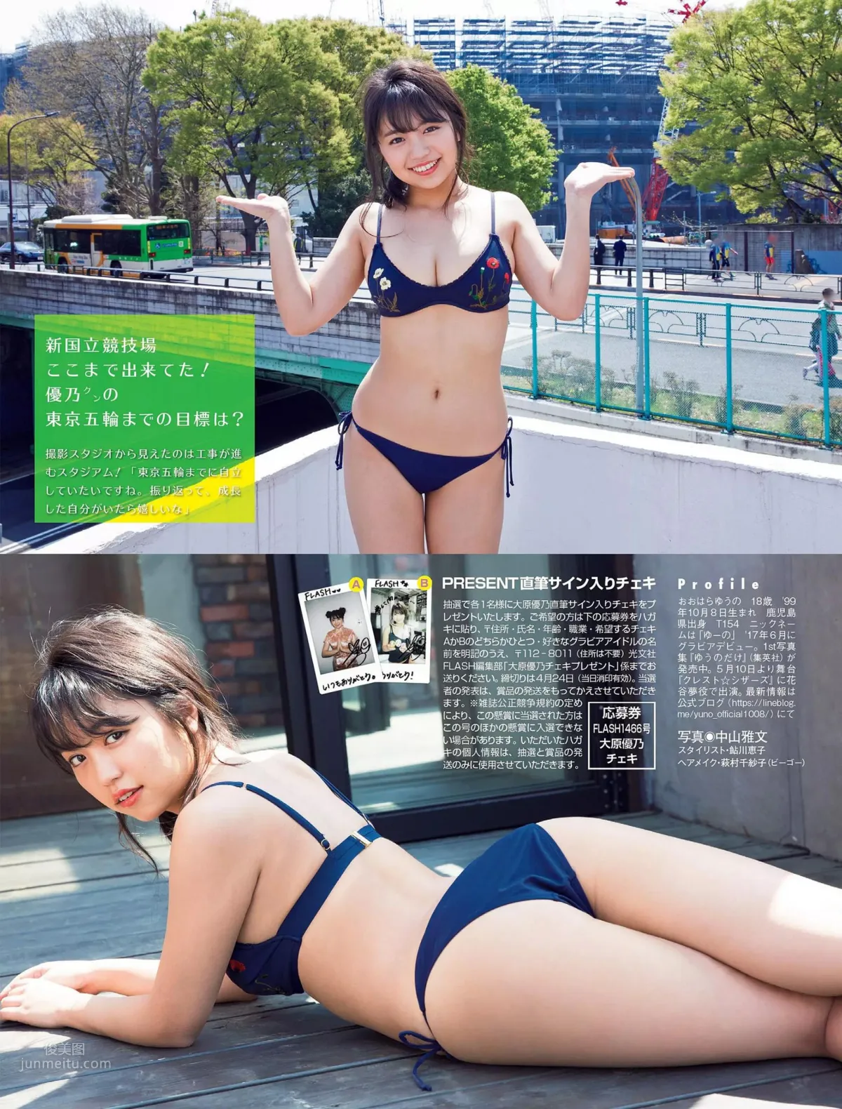 大原優乃- 2018日本周刊雜志寫真合輯1 64