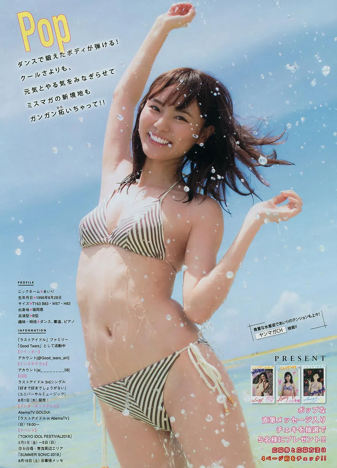 池松愛理- Young Magazine / 2018.08.13 4