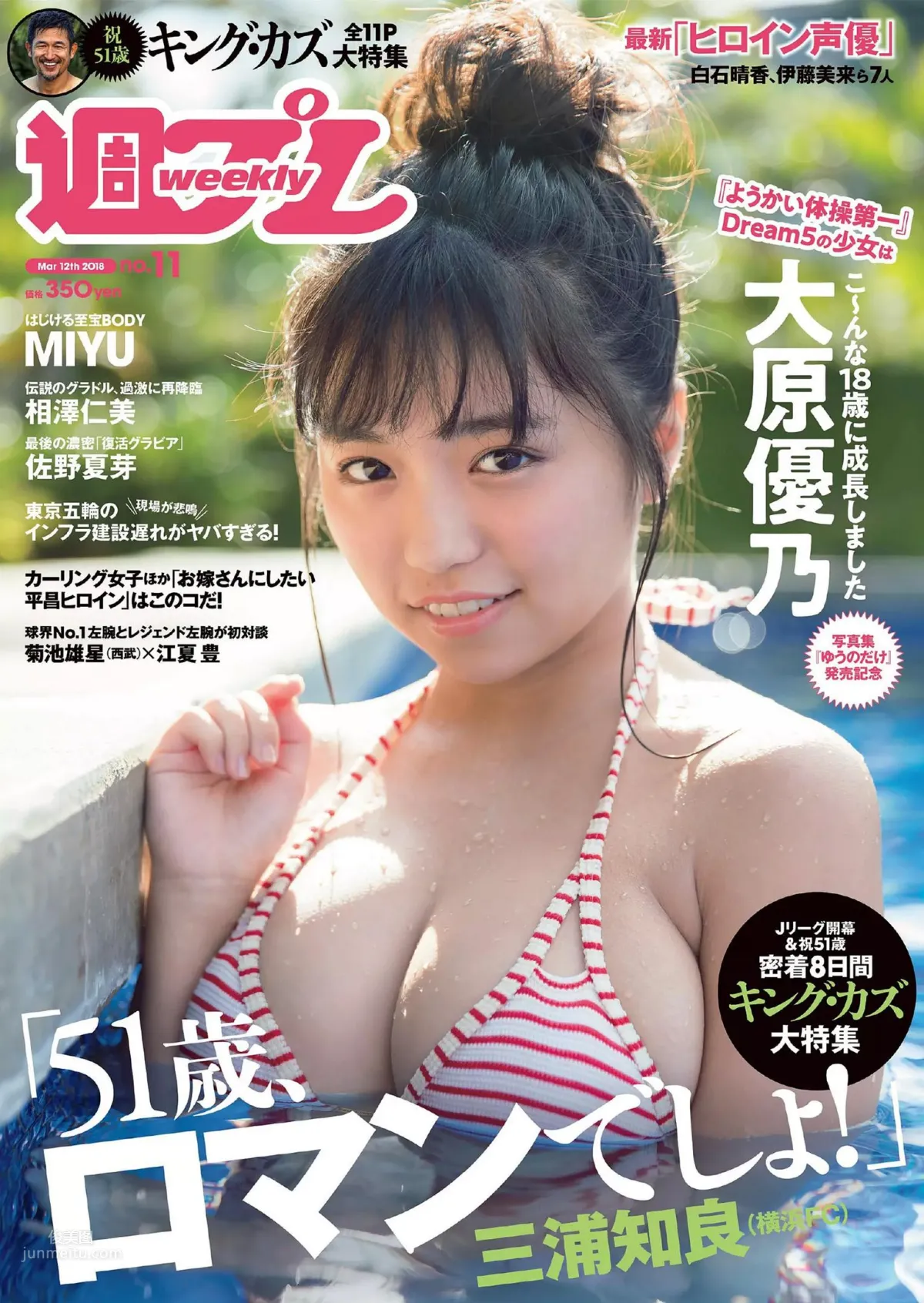 大原優乃- 2018日本周刊雜志寫真合輯1 16