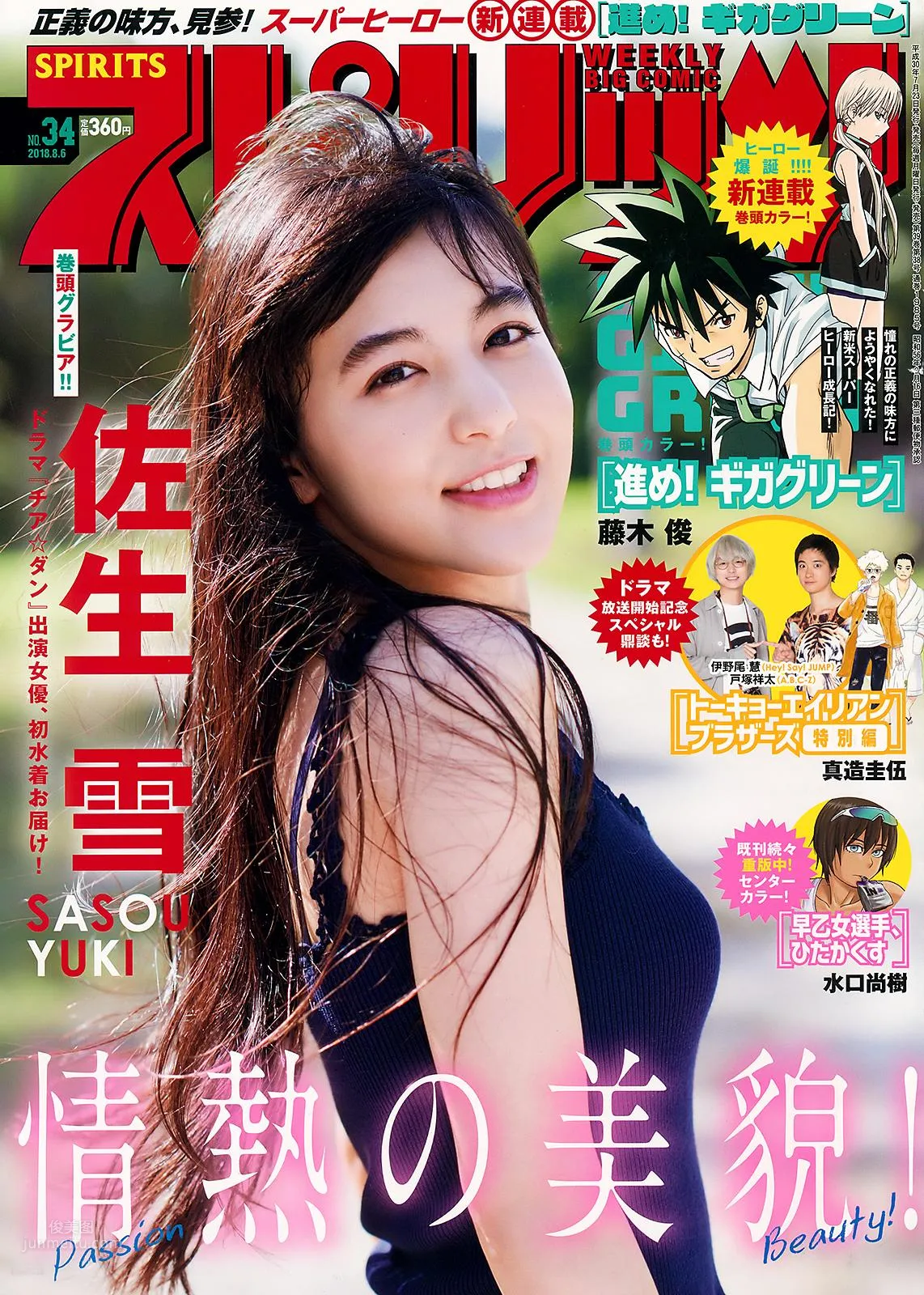 佐生雪- Big Comic Spirits / 2018.08.06 1
