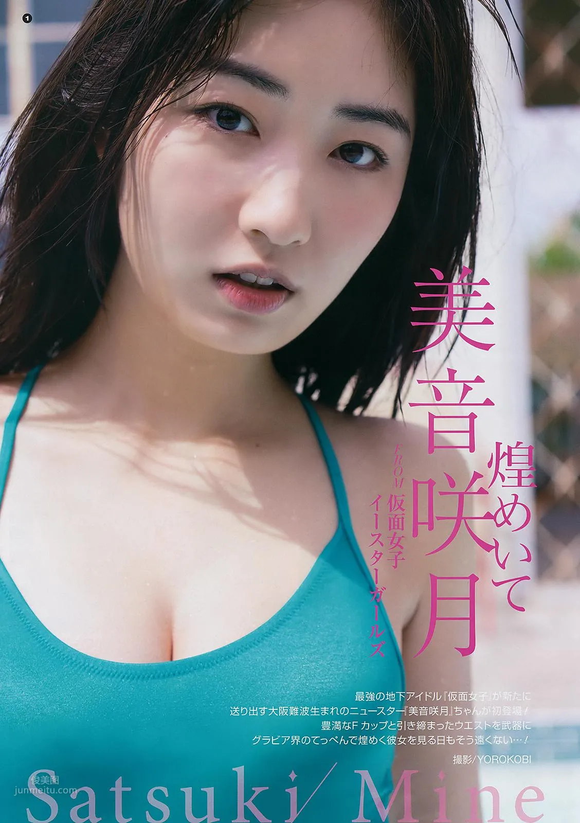 美音咲月- Young Champion / 2018.07.24 5