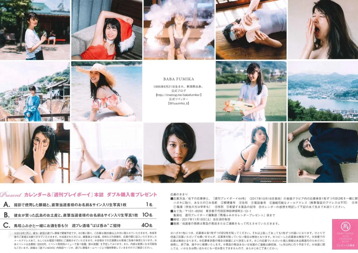 马场富美加- 2018カレンダーブック_34