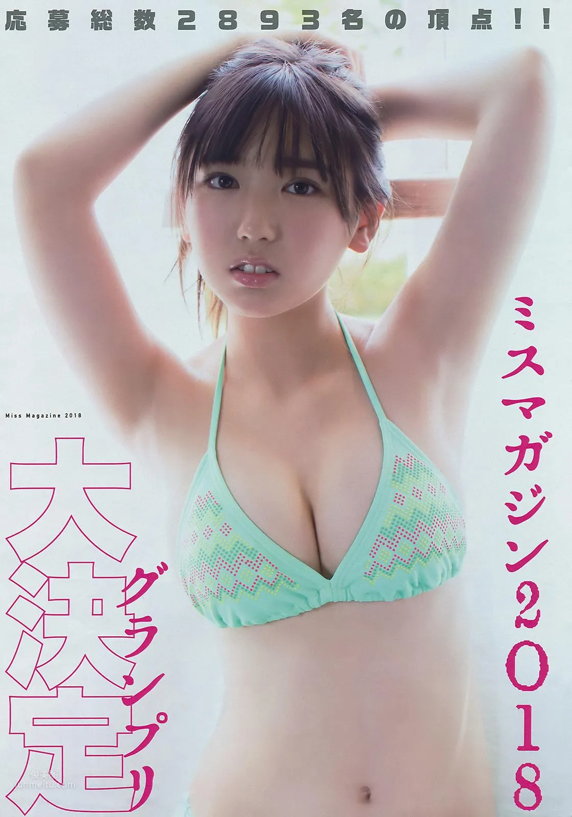澤口愛華- Young Magazine / 2018.08.06 1