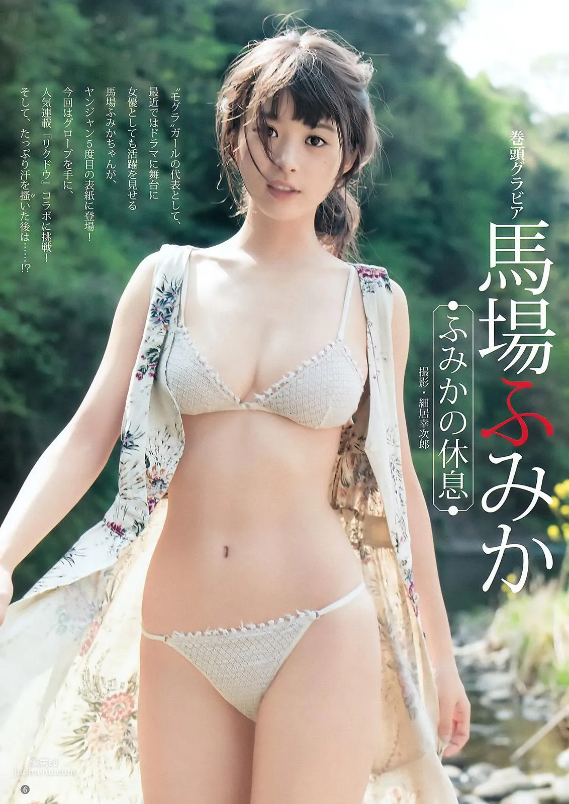 Fumika Baba - 2017 Japanese Magazine Photo Collection photo 77