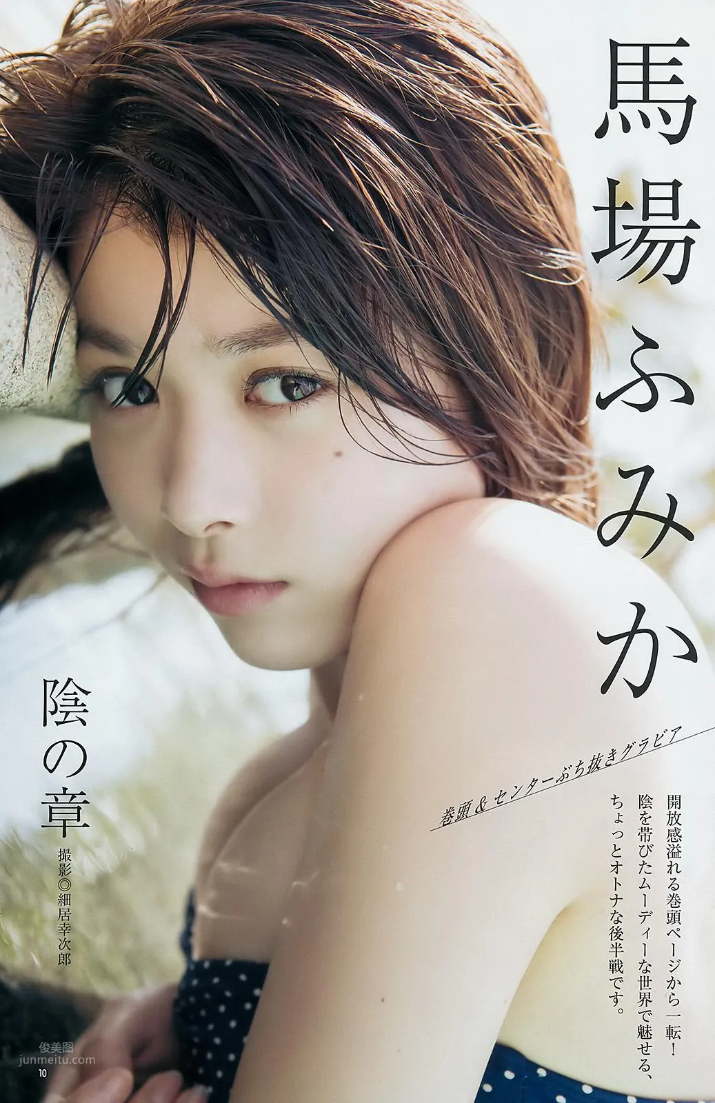 Fumika Baba - 2017 Japanese Magazine Photo Collection photo 37