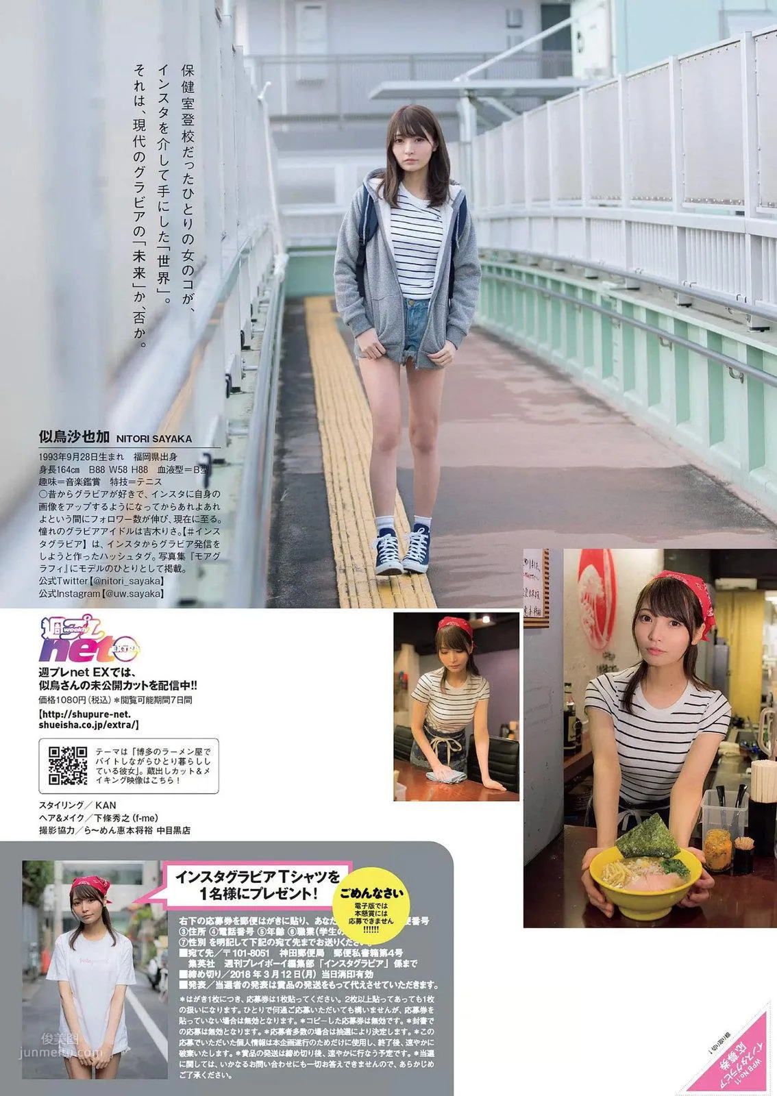 似鳥沙也加- 2018年日本周刊杂志写真合辑_6