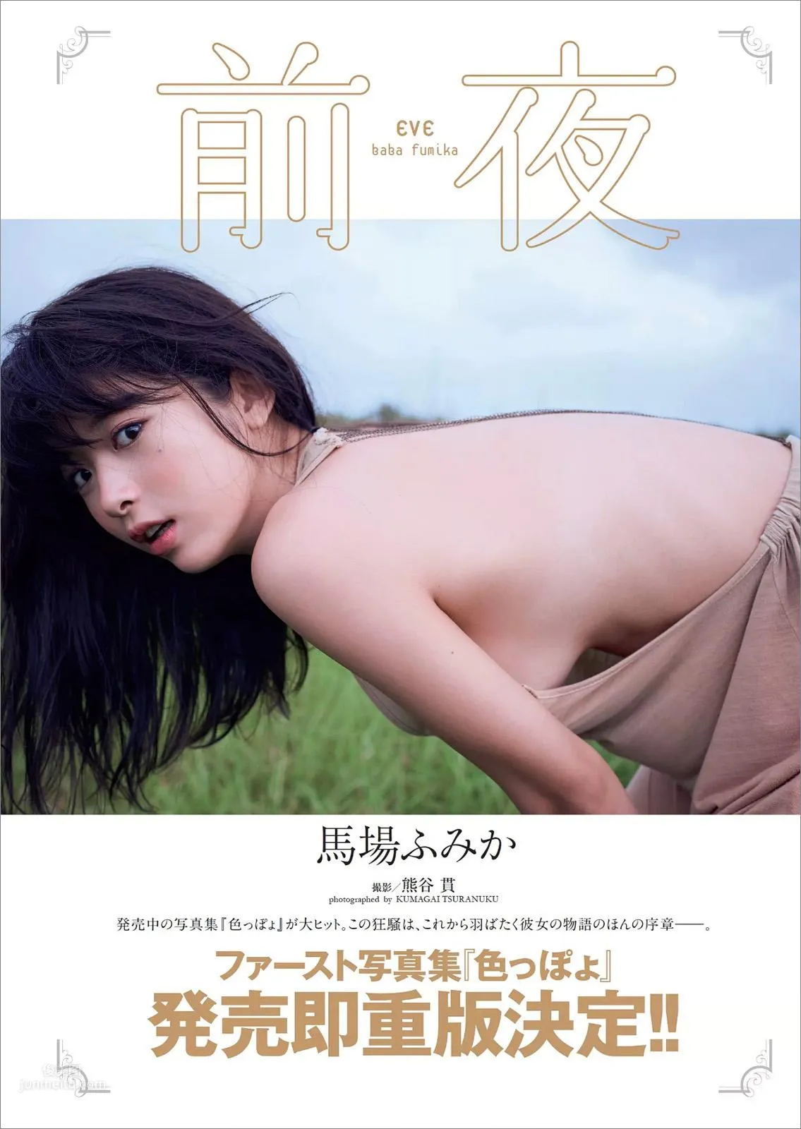 马场富美加- 2017年日本杂志写真合辑_0