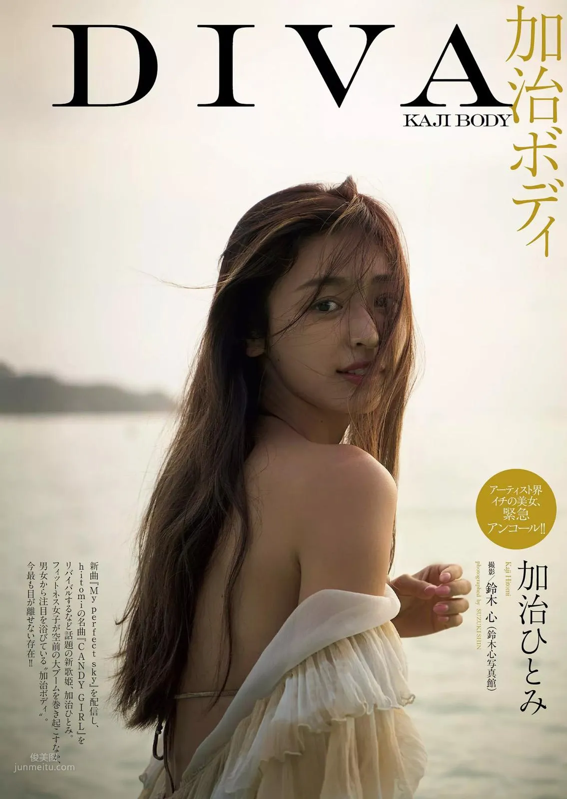 Hitomi Kaji, 2018 Weekly Playboy News Magazine Photos photo 9