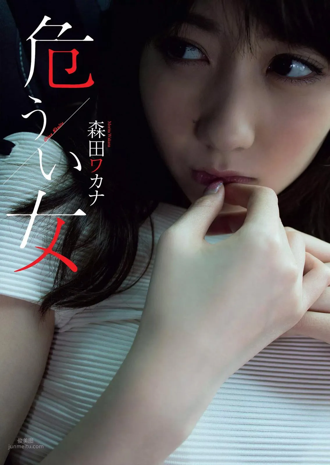 森田ワカナ- 2018年週プレNEWS杂志写真_0
