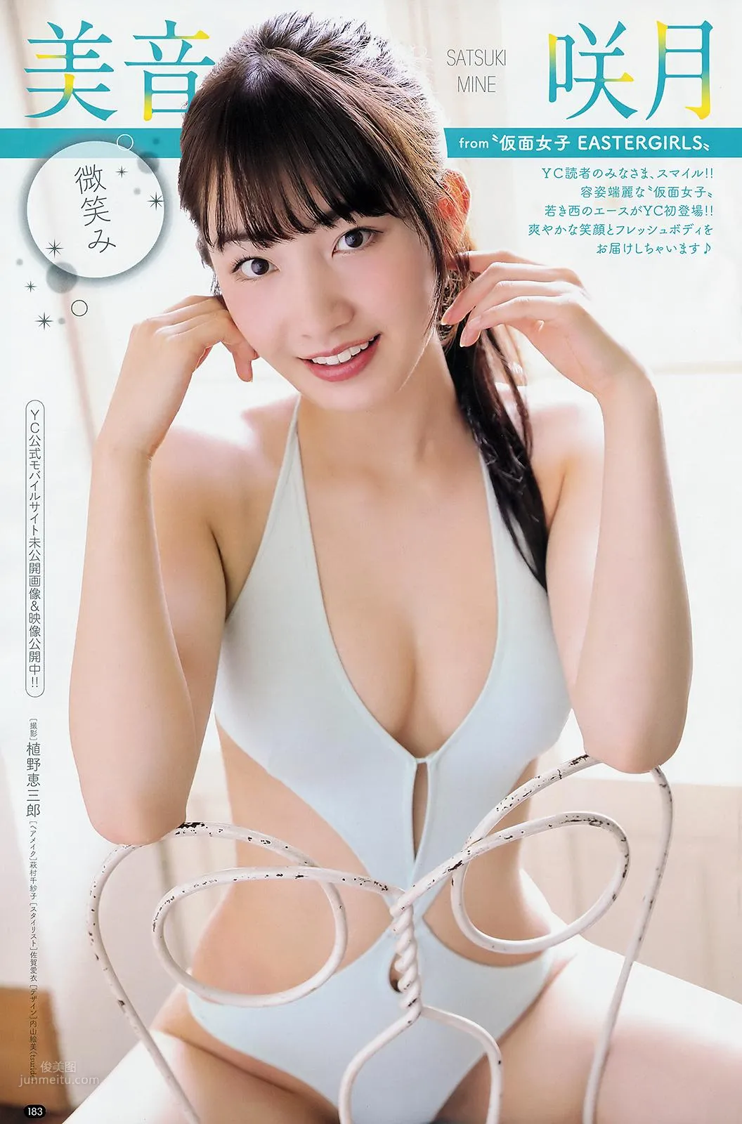 美音咲月- Young Champion / 2018.07.24 1
