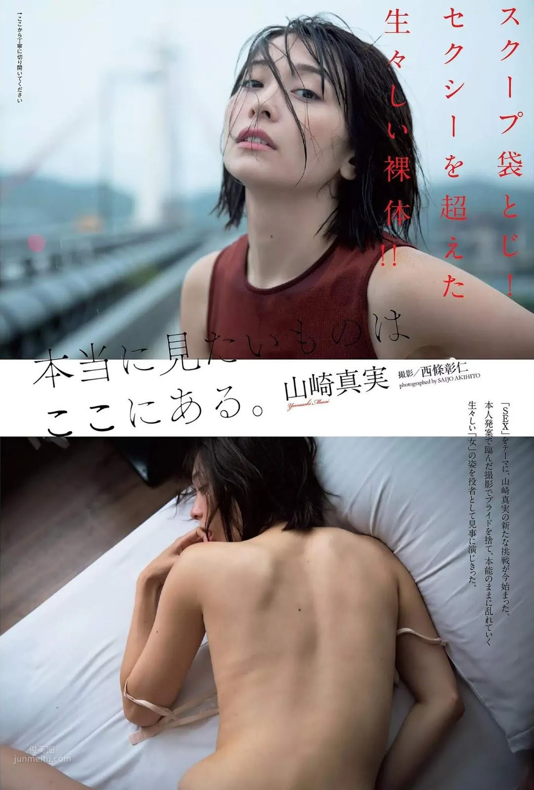 Mami Yamasaki, 2018 Japanese Weekly Magazine Photo Set Collection photo 15