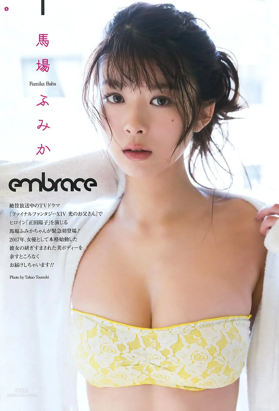 Fumika Baba - 2017 Japanese Magazine Photo Collection photo 63