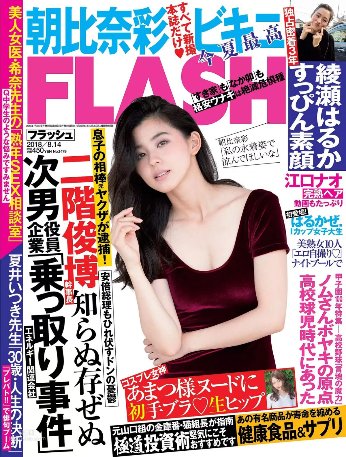 Aya Asahina - 2018 Weekly Playboy News Magazine Photos photo 6