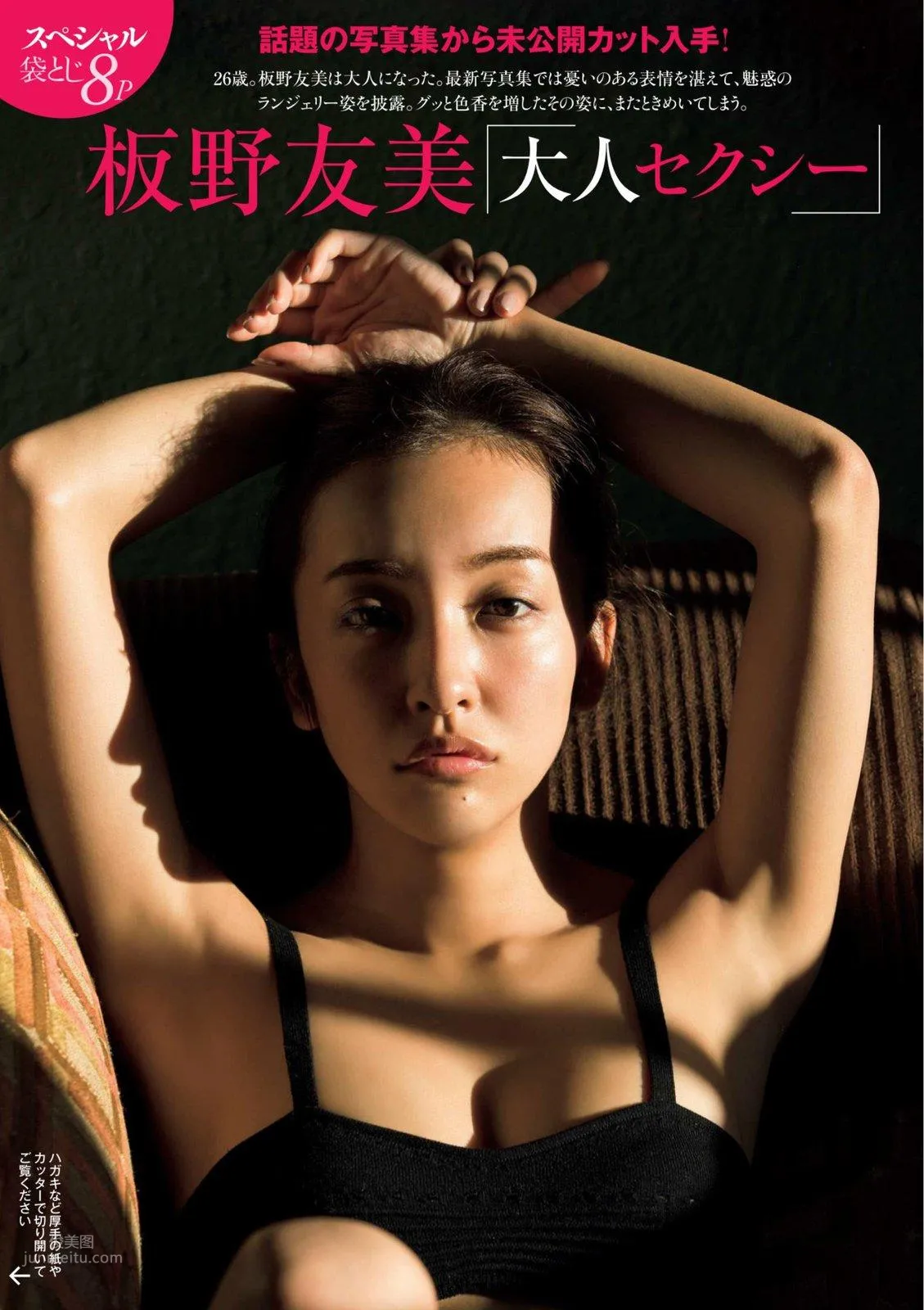 Tomomi Itano, 2018 Japanese Weekly Magazine Photo Collection photo 21