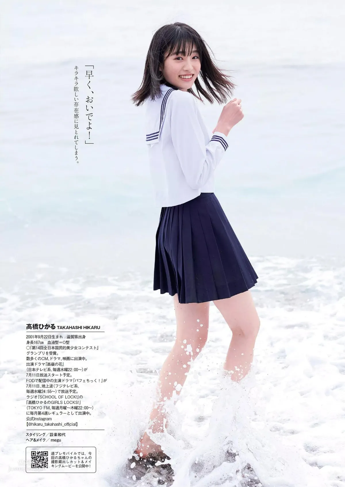 高橋ひかる- 2018年日本周刊雜志寫真合輯 17