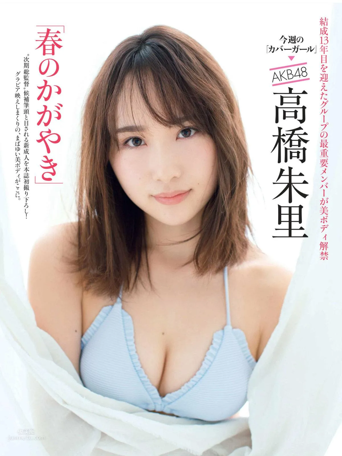 高橋朱裡- 2018日本周刊雜志寫真合輯 19