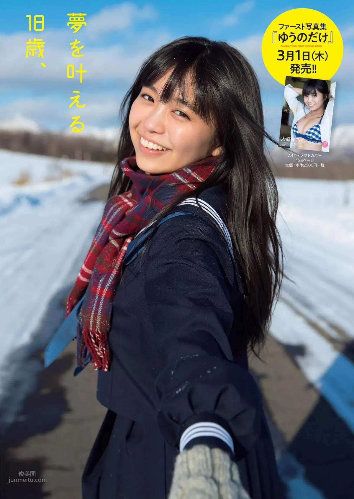 大原優乃- 2018日本周刊雜志寫真合輯1 17