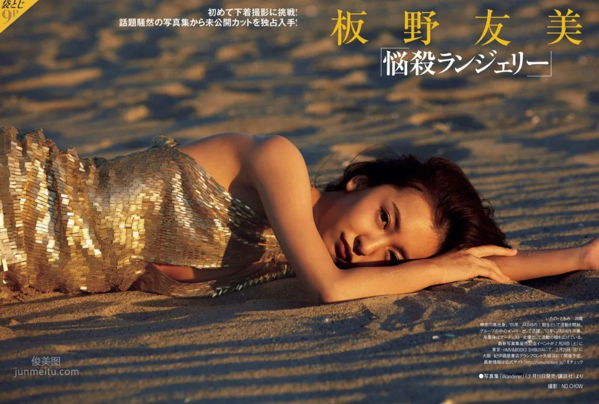 Tomomi Itano, 2018 Japanese Weekly Magazine Photo Collection photo 20