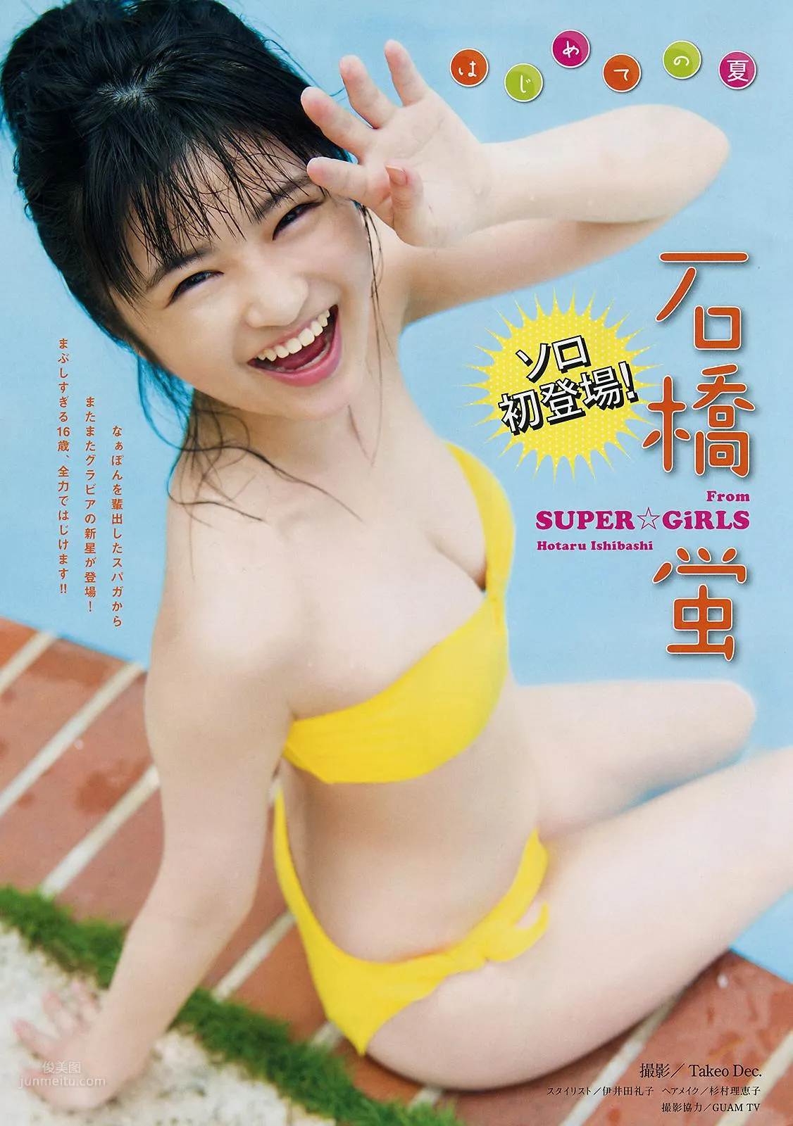 石橋蛍- Young Magazine / 2018.07.30 1