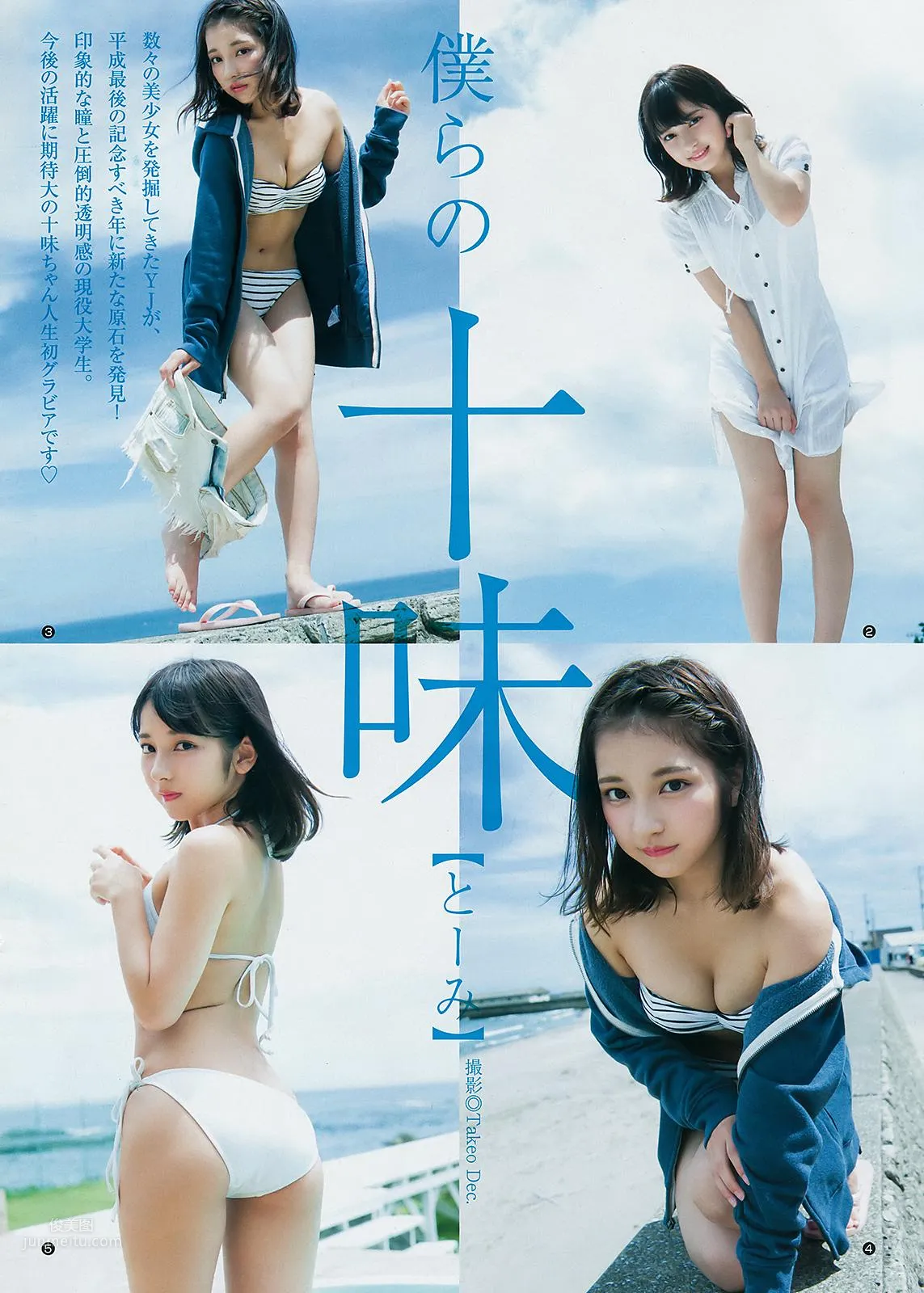 十味(とーみ)- Young Jump 2018.08.09 2